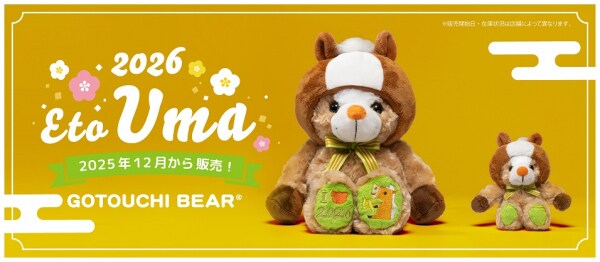 ご当地ベア干支シリーズ第7弾！立派なたてがみ＆もふもふのしっぽ、手元は蹄（ひづめ）風のデザイン「ご当地ベア干支うま」12月より、期間・数量限定で順次販売開始♪♪