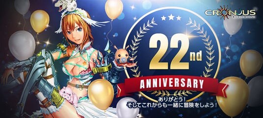 成長するオンラインRPG『眠らない大陸クロノス』サービス開始22周年を記念した大型イベントを開催！