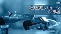 グローバル決済処理ソリューション市場が急拡大へ向け加速し、2032年に1,397億ドルへ到達見込み