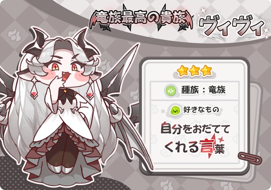 『トリッカル』新キャラ「ヴィヴィ」（CV ： 新井里美）が本日登場