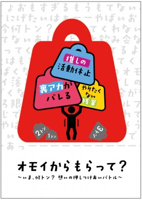 新作カードゲーム『オモイからもらって！』を発売～アイデアのタマゴを“遊び”へとスイッチする、新しいクリエイションの形～