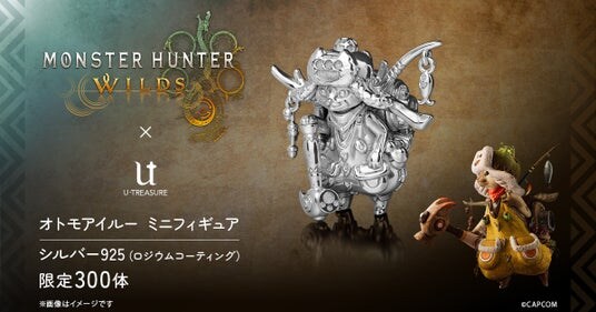 『モンスターハンターワイルズ』オトモアイルーのシルバーフィギュア、本日より予約開始！