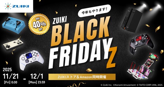 ZUIKI ブラックフライデーZ!! 11月21日（金）開始!! Amazon瑞起直販＆ZUIKIストアにて同時開催