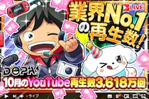 【DOPA!オリパ】2025年10月のYouTube再生回数が圧倒的業界No.1の3,618万回を記録！