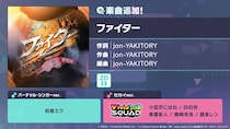 『プロジェクトセカイ カラフルステージ！ feat. 初音ミク』「ファイター」をリズムゲーム楽曲として追加！