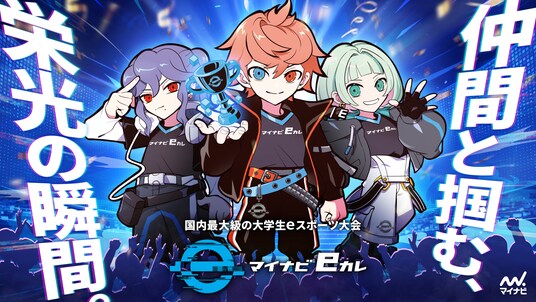 「マイナビeカレ ～esports全国大学選手権 2026～」 開催決定
