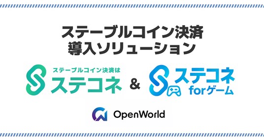 ステーブルコインJPYC決済導入サービス「ステコネ」「ステコネ for ゲーム」を正式リリース!