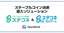 ステーブルコインJPYC決済導入サービス「ステコネ」「ステコネ for ゲーム」を正式リリース！