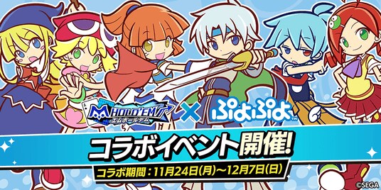 「m HOLD’EM(エムホールデム)」がセガの国民的パズルゲーム「ぷよぷよ」と復刻コラボイベントを開催!復刻衣装に加え、さらに新衣装が追加実装
