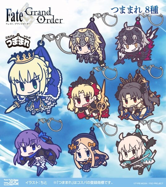 『Fate/Grand Order』セイバー/アルトリア・ペンドラゴンなどサーヴァントたちの「つままれ」8種が二次元コスパからラインナップ!【株式会社コスパ】