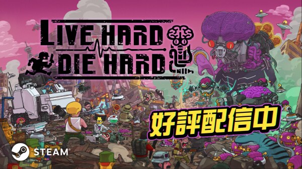 『Live Hard, Die Hard ／ リブハード、ダイハード』 本日Steamにて配信開始！リアルタイムストラテジー×医療×オートバトラーで人類の生き残りをかけた4週間を駆け抜けろ！