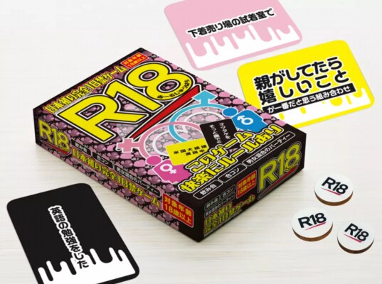 【日本初※】飲み会を一瞬で「神回」に変える！18禁ボードゲーム「R18」がAmazon限定で一般販売開始。