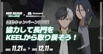 『WIND BREAKER 不良たちの英雄譚』、総合コミュニティ連動キャンペーン第7弾を開催！