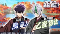 『ブルーロック BLAZE BATTLE』（ブレバト）に和装姿の【烏 旅人】＆【乙夜 影汰】が新登場！