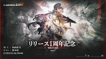『ドールズフロントライン2：エクシリウム』本日10時よりリリース1周年記念生放送を配信！