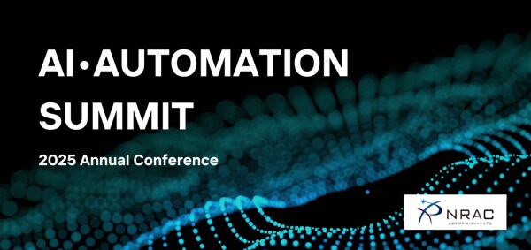【イベントのご案内】NRAC年次大会2025 AIエージェンティック・オートメーション・サミット