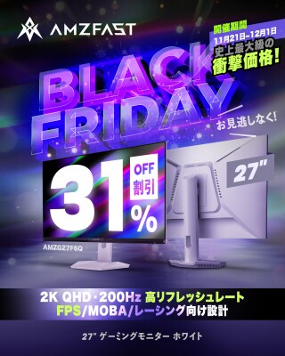 AMZFAST、最大31％OFFのブラックフライデーキャンペーンを日本国内で実施。「史上最大級の衝撃価格！人気モデルが期間限定で今年最安値に」
