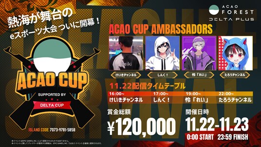 熱海が舞台のeスポーツ大会「ACAO CUP」ついに開幕！公式アンバサダーによる生配信も！