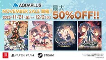 「アクアプラス NOVEMBER SALE」開催中！『モノクロームメビウス 刻ノ代贖』や『うたわれるもの』シリーズ等、アクアプラスタイトルのダウンロード版ゲームが最大50％OFF！