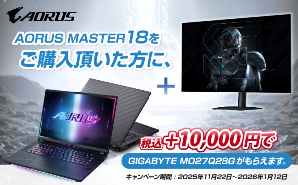 GIGABYTE、直販サイトで対象のノートPCを購入するとゲーミングモニターを特別価格で提供する年末年始キャンペーン実施