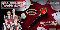 アニメ化記念！「ディズニー ツイステッドワンダーランド」ハーツラビュル寮のマジカルペンが商品化！