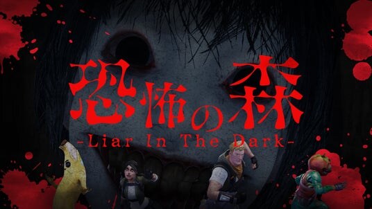 BEverse、新作タイトル『恐怖の森 -Liar In The Dark-』を本日公開！