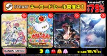 『太鼓の達人 ドンダフルフェスティバル』が40％OFF！Amazonにて最大79%OFFのバンダイナムコエンターテインメントSTEAMキーコードセールが開催中！