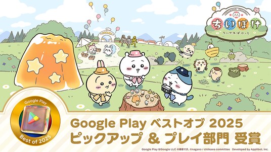 「ちいかわ」初のスマホアプリ『ちいかわぽけっと』「Google Play ベストオブ 2025」にて「ピックアップ＆プレイ部門」大賞を受賞！