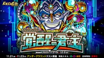 『ドラゴンポーカー』でチャレンジダンジョン「覚醒の君主」を11月21日（金）より開催！覚醒したガニメデの支配者を打ち破れ！