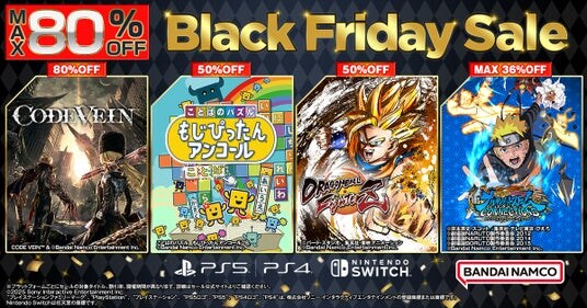 バンダイナムコエンターテインメント「Black Friday Sale」 開催！最大80％OFFに加え、PS Storeで4タイトルが初セール！