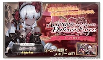 DMM GAMES『ガールズクリエイション -少女藝術綺譚-』新登場のメモリーが獲得できるイベント「【Athenes Defense Force】貴方を喰らうその理由」開催！