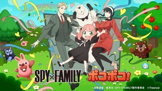 「LINE ポコポコ」、11周年コラボの第3弾としてTVアニメ『SPY×FAMILY』とコラボレーション開始！コラボを記念したTVCMも放映開始