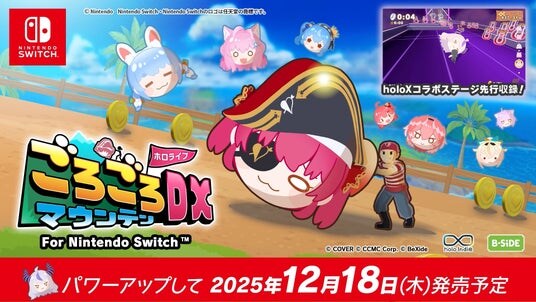 デビュー4周年記念！「秘密結社holoX」が『ホロライブごろごろマウンテン』に参戦決定！コラボステージを先行収録したNintendo Switch(TM)︎版の発売日は2025年12月18日予定！