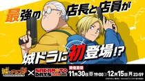『城とドラゴン』× TVアニメ『SAKAMOTO DAYS』コラボイベントを11月30日（日）より開催決定！本日からXキャンペーンを実施！