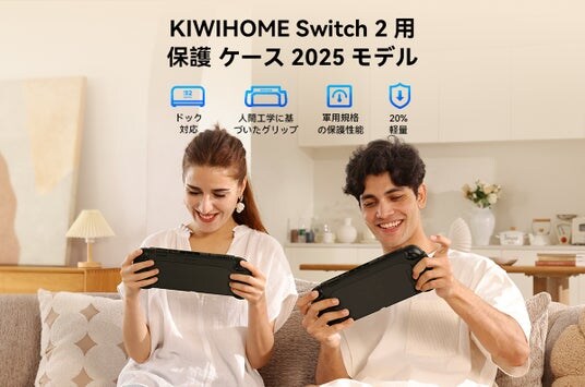【KIWIHOME 新着製品 Swtich2 カバー】24%オフ! ブラックフライデーセール開催