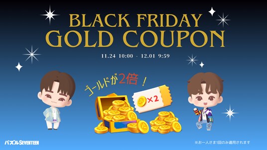 【DRIMAGE プレスリリース】『パズルSEVENTEEN』BLACK FRIDAY ゴールドボーナスイベントを実施！