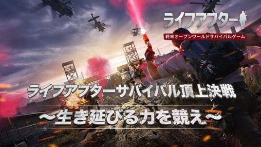 終末オープンワールド『ライフアフター』でVTuber28名が生存競争！ぶいきゃすキャンペーン開催