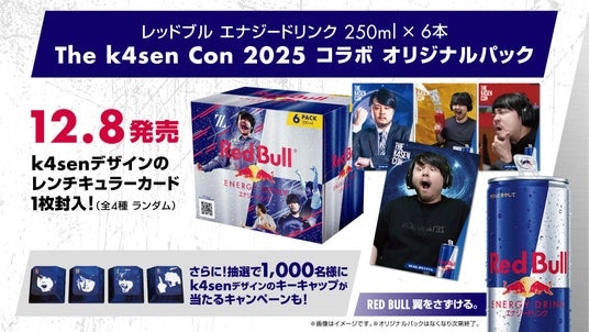 Red Bull x The k4sen Con 2025コラボキャンペーン開催！12／8（月）より The k4sen Con 開催記念のレッドブル オリジナル6缶パックを限定販売