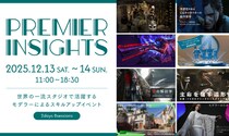 【12／13(土)・14(日)開催】世界の一流スタジオで活躍するモデラー・背景アーティストによるモデリングスキルアップイベント『Premier Insights』