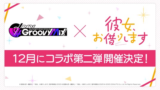 D4DJ公式配信「水曜日のD4DJ」にてライブ情報や『かのかり』コラボ第二弾の情報を解禁！