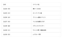 【今週も毎日がお祭り】ワンニキ福袋企画が登場！ブラックフライデー＆豪華コラボも連日開催！