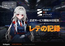 『カオスゼロナイトメア』正式サービス開始から一か月のインフォグラフィックを公開！