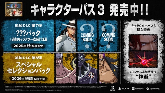 『ONE PIECE 海賊無双4 』エネル、キング、ゼットが参戦する新規DLCの配信が決定！追加キャラクター6体を収録した「キャラクターパス3」も本日8月11日（月）より発売開始！