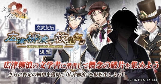 DMM GAMES『文豪とアルケミスト』イベント『文史紀伝「広津柳浪ヲ救出セヨ 後編」』開催！限定召装『広津柳浪ヲ救出セヨ 後編』同時開催のお知らせ