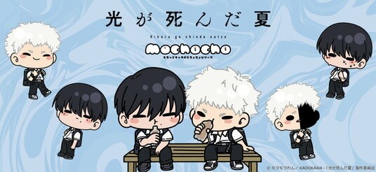 TVアニメ『光が死んだ夏』の新商品が発売決定！