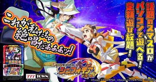 「Lパチスロ戦姫絶唱シンフォギア 正義の歌」がパチンコ・パチスロオンラインゲーム「777TOWN.net」に登場！