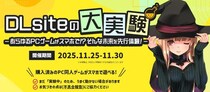 『DLsiteの大実験』PC同人ゲーム約20,000作品を無料でスマホから楽しめるキャンペーンを期間限定で開催