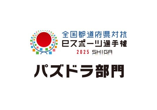 【パズドラ】2025年『パズドラ』全国47都道府県のNo.1は、千葉県代表・ファミリーァ選手!