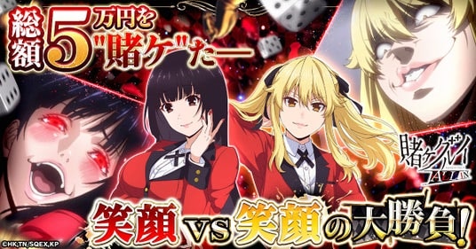 【賭ケグルイ ALL IN】夢子vs芽亜里!「かわいい笑顔投票キャンペーン」公式Xで開催中!