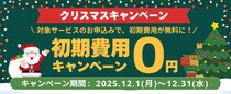 Windowsサーバー専門のホスティングサービス「Winserver」が “クリスマスキャンペーン”を2025年12月に実施！